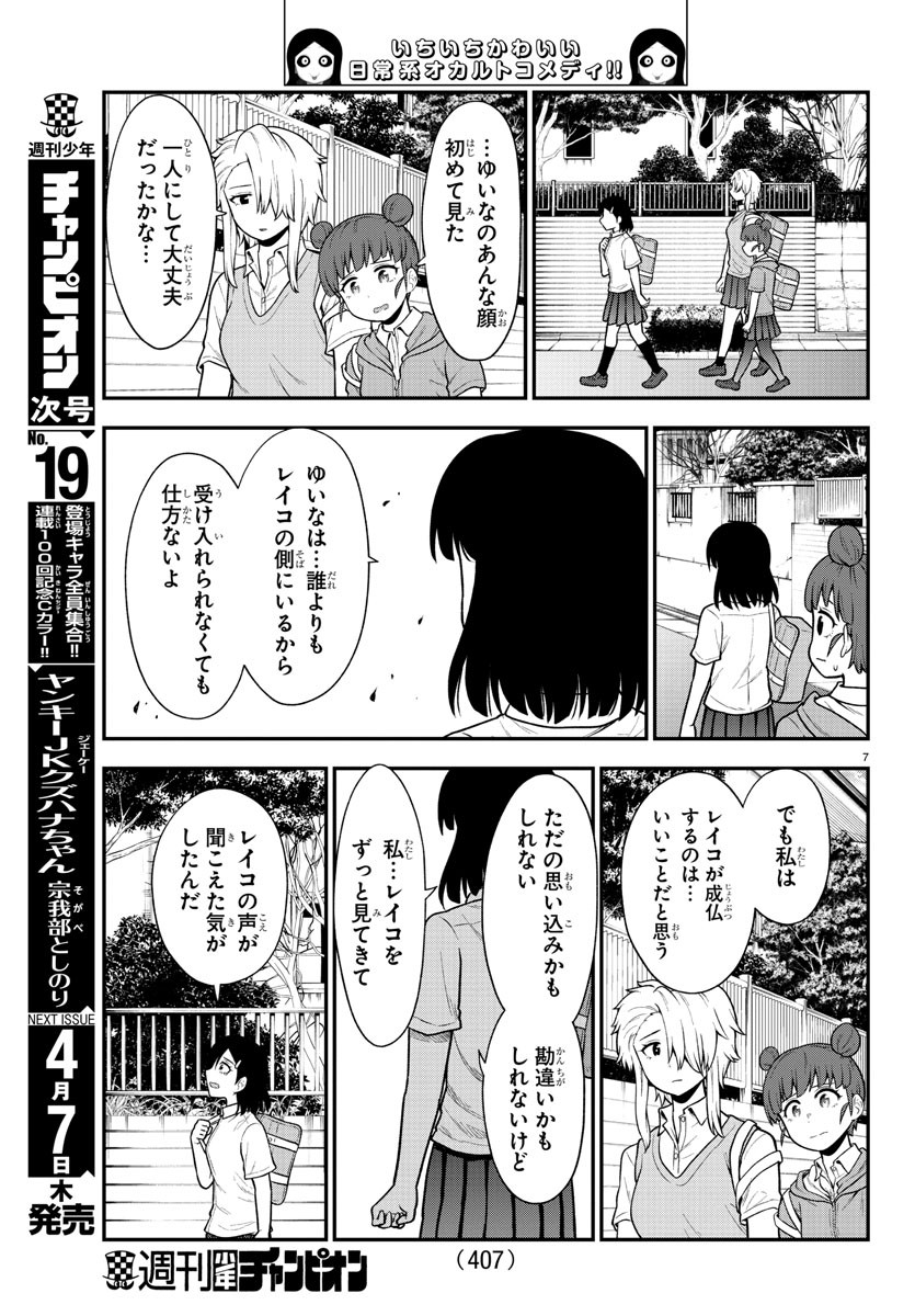 ギャルの背後に霊がいる - 第71話 - Page 7