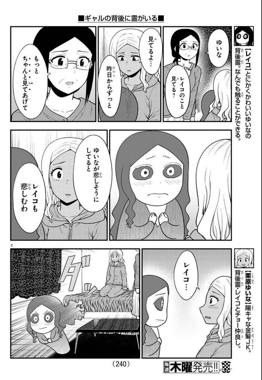 ギャルの背後に霊がいる - 第72話 - Page 2