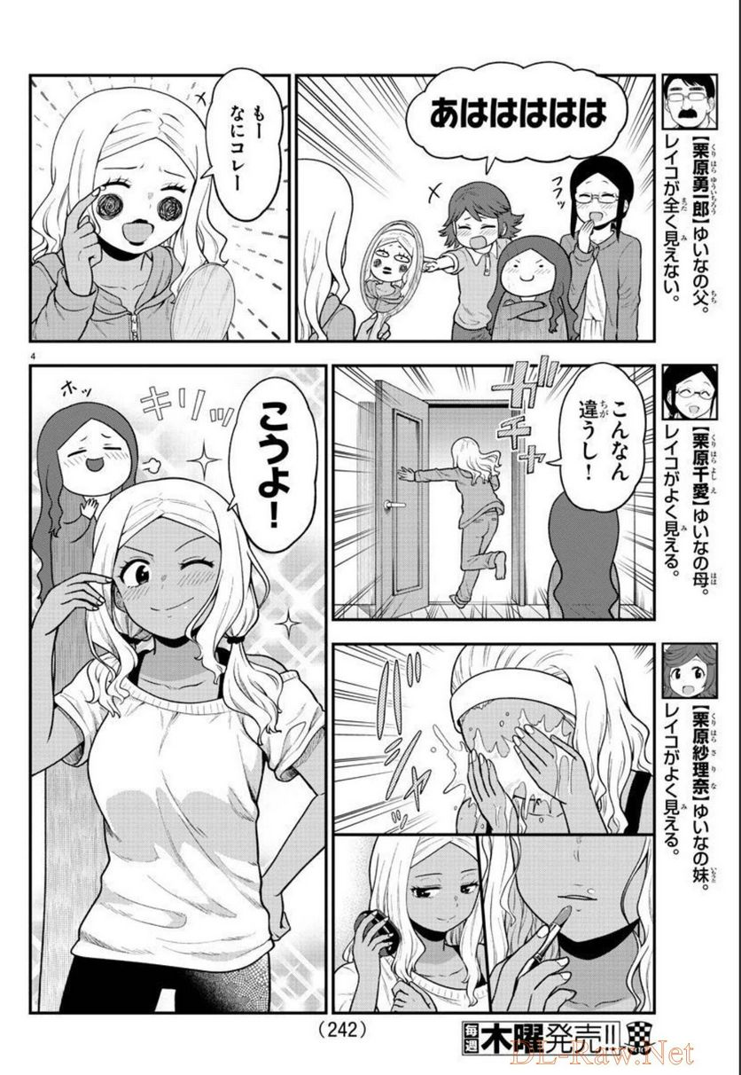 ギャルの背後に霊がいる - 第72話 - Page 4