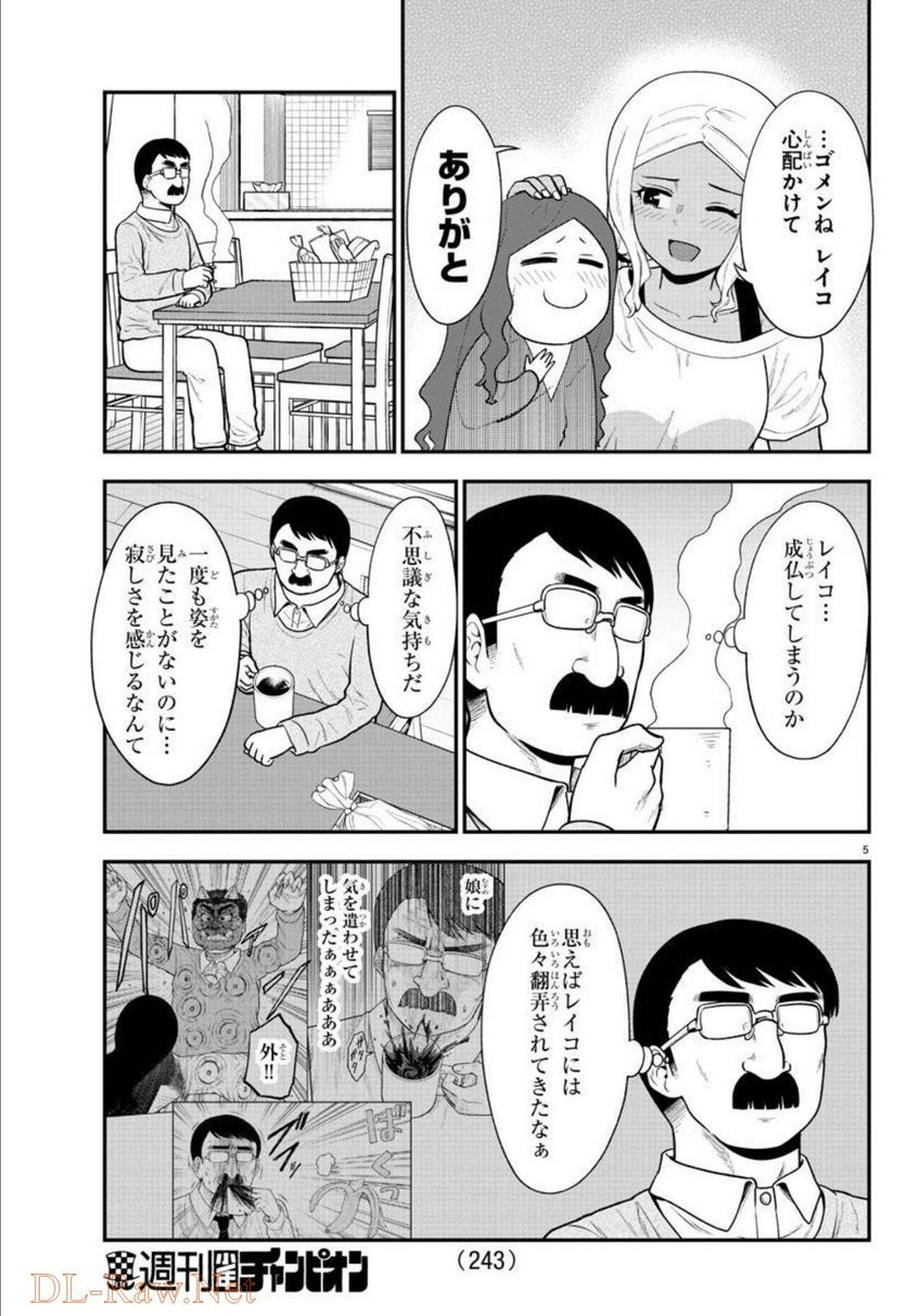 ギャルの背後に霊がいる - 第72話 - Page 5