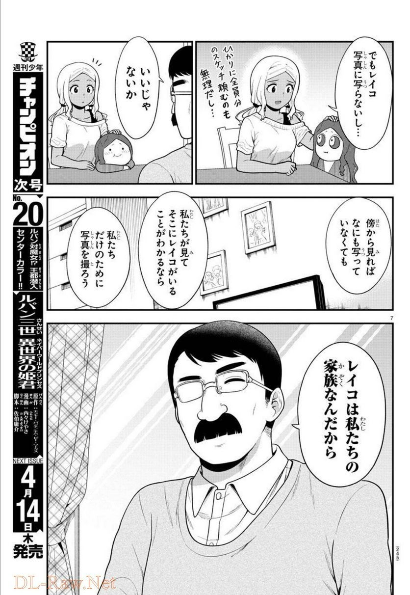 ギャルの背後に霊がいる - 第72話 - Page 7