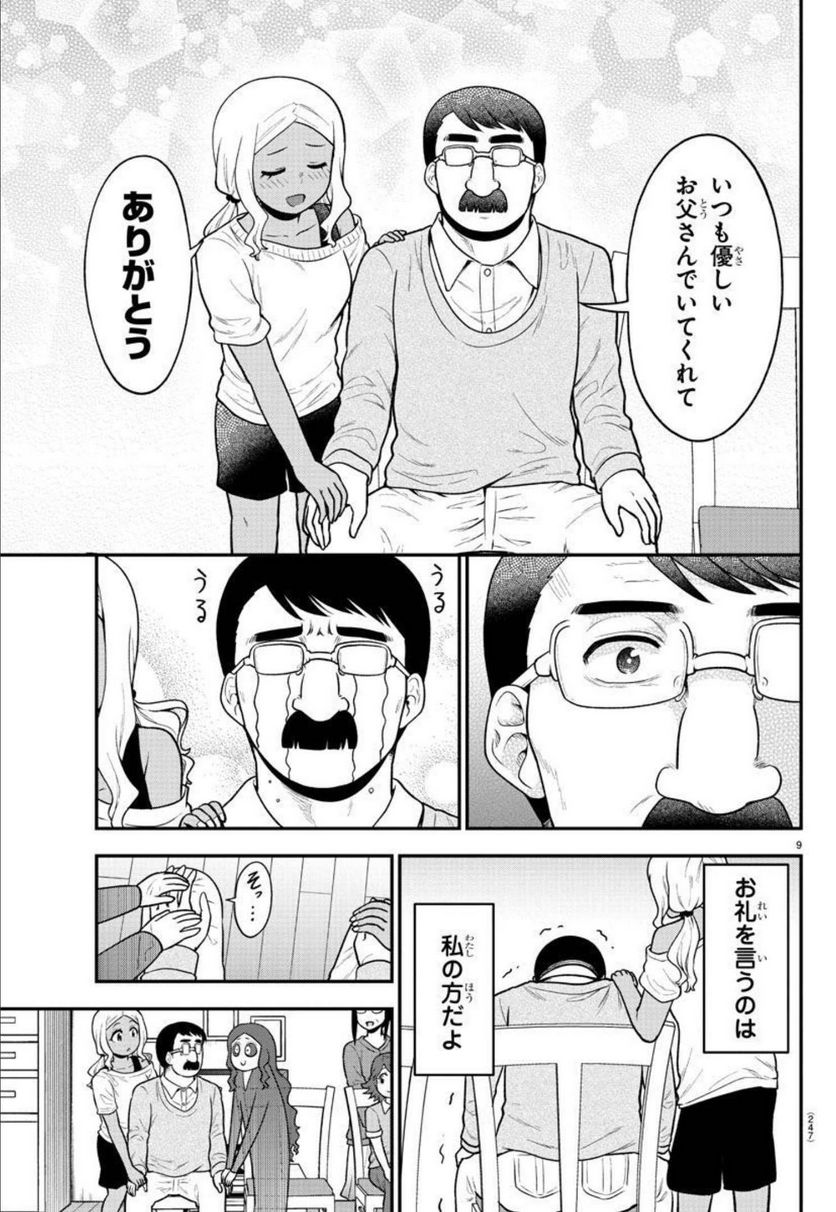 ギャルの背後に霊がいる - 第72話 - Page 9