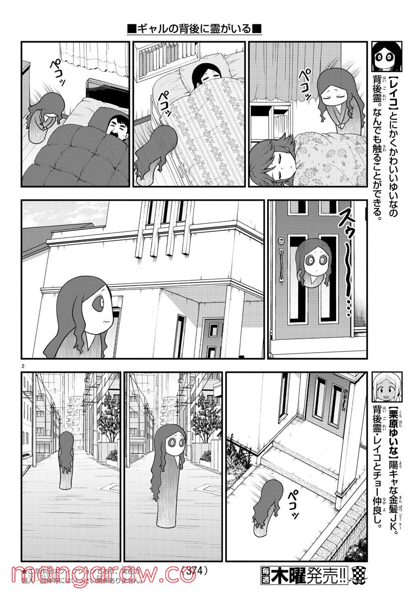 ギャルの背後に霊がいる - 第73話 - Page 2