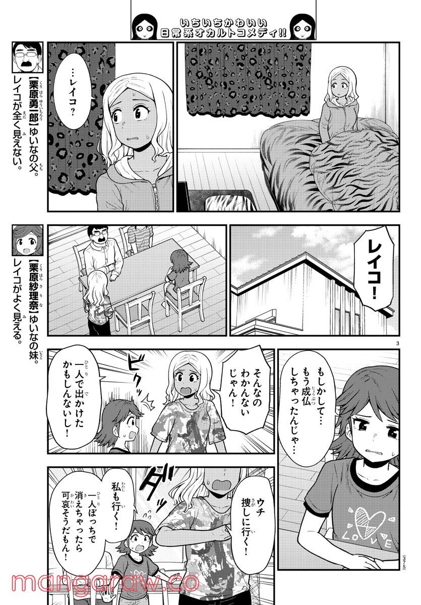 ギャルの背後に霊がいる - 第73話 - Page 3