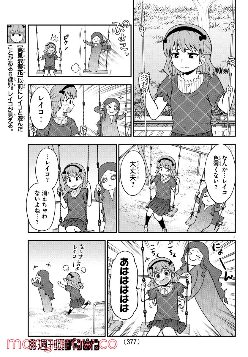 ギャルの背後に霊がいる - 第73話 - Page 5