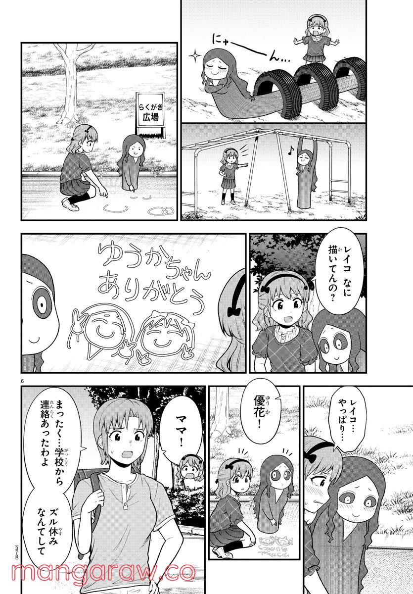 ギャルの背後に霊がいる - 第73話 - Page 6