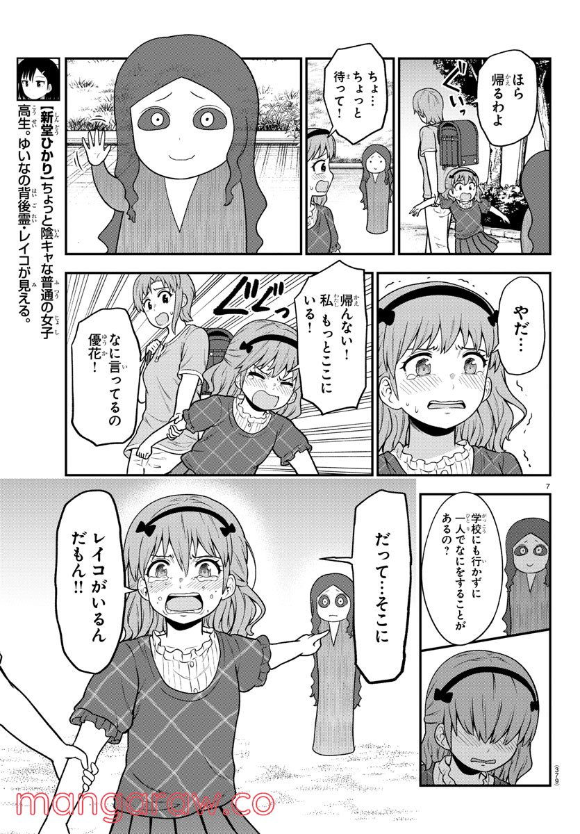 ギャルの背後に霊がいる - 第73話 - Page 7