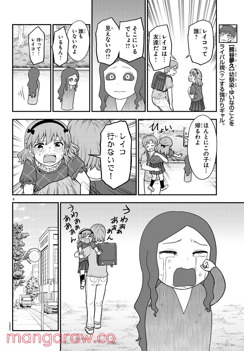 ギャルの背後に霊がいる - 第73話 - Page 8