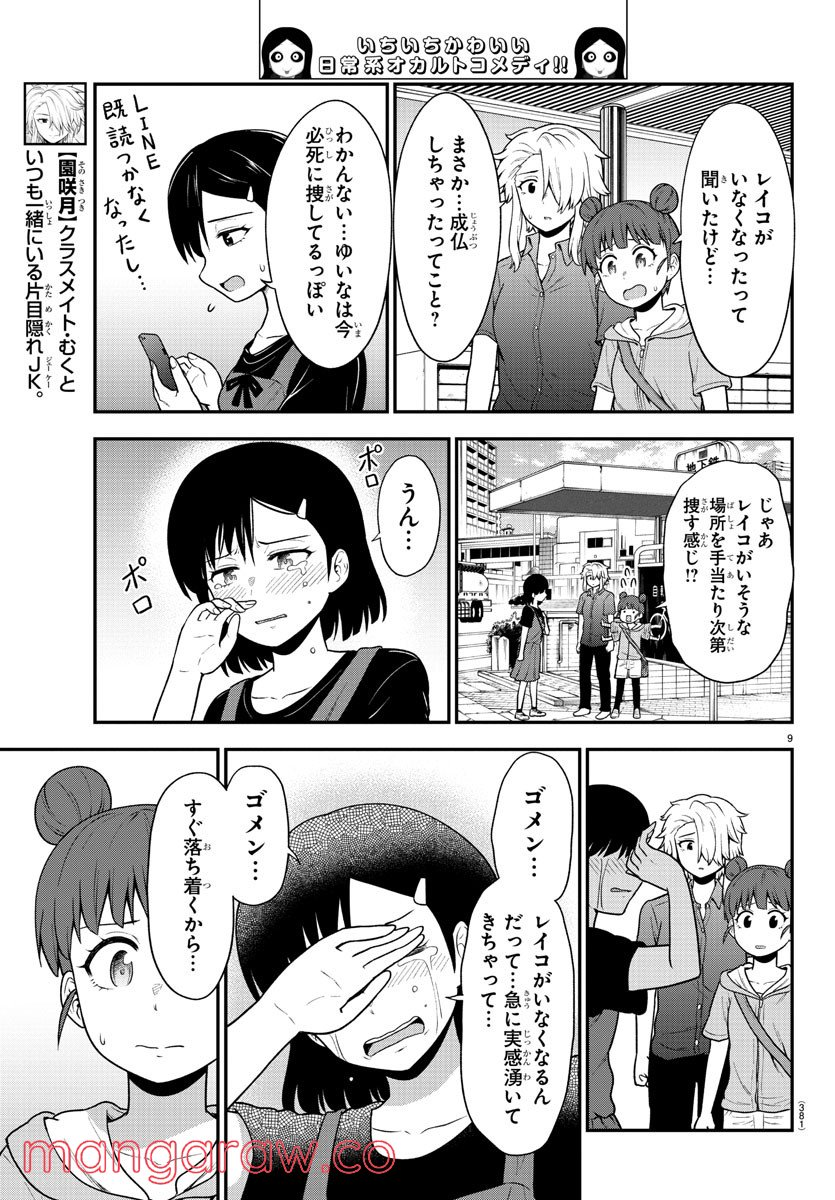 ギャルの背後に霊がいる - 第73話 - Page 9