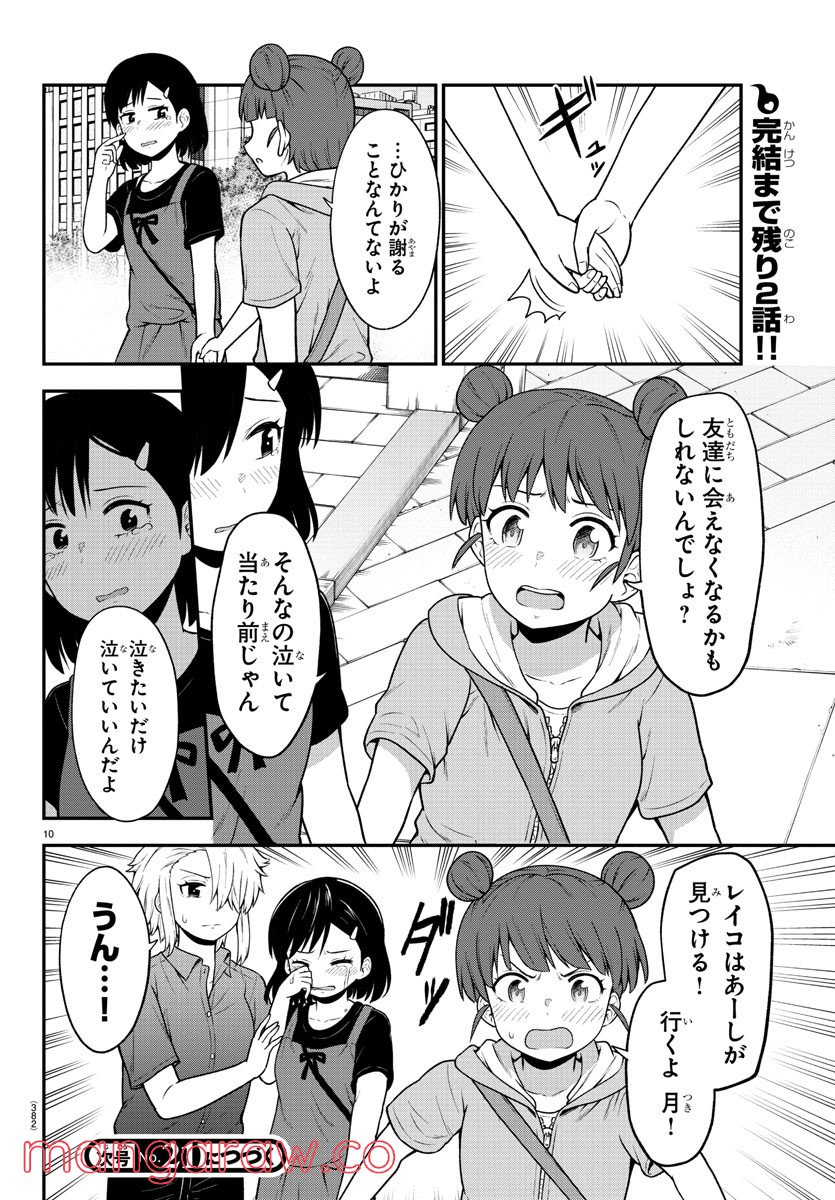 ギャルの背後に霊がいる - 第73話 - Page 10