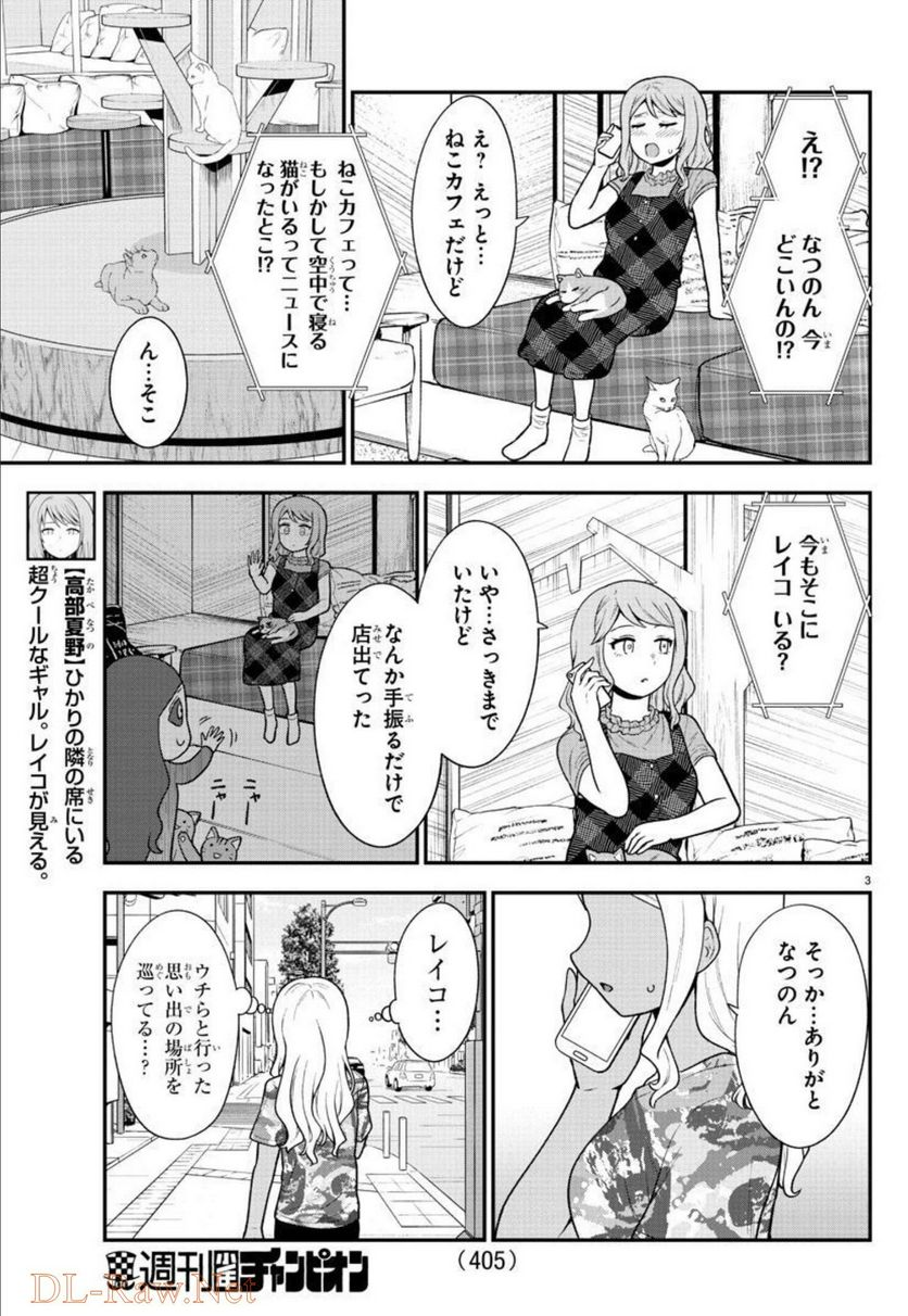 ギャルの背後に霊がいる - 第74話 - Page 3