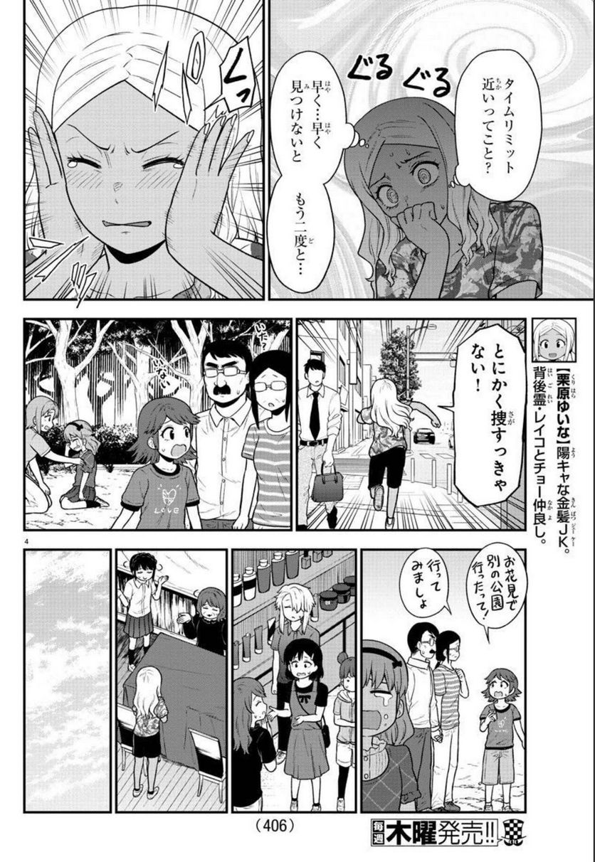 ギャルの背後に霊がいる - 第74話 - Page 4