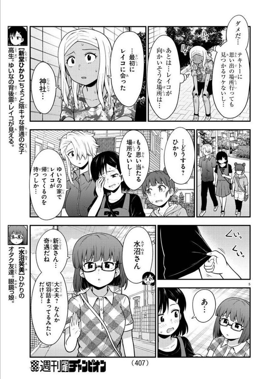 ギャルの背後に霊がいる - 第74話 - Page 5