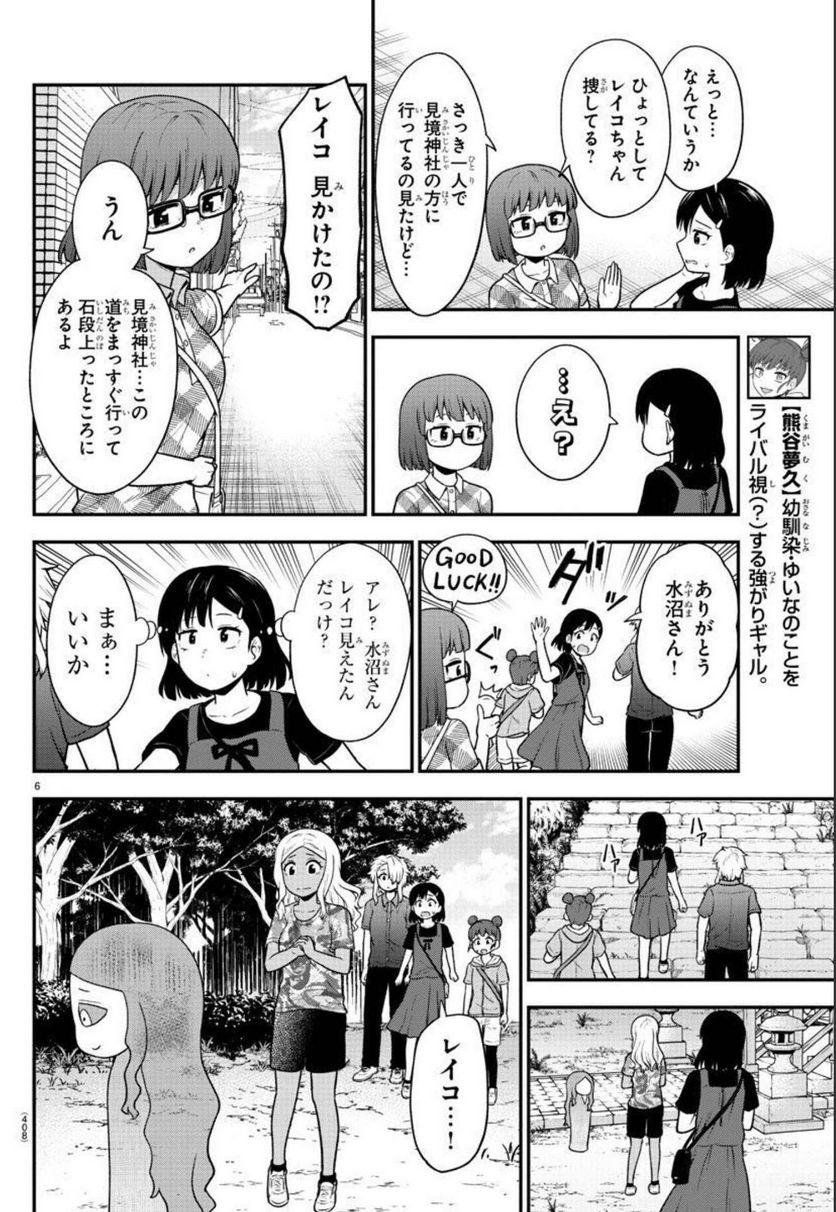 ギャルの背後に霊がいる - 第74話 - Page 6