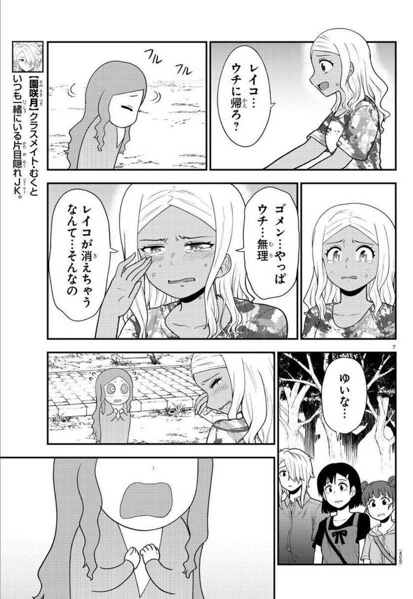 ギャルの背後に霊がいる - 第74話 - Page 7