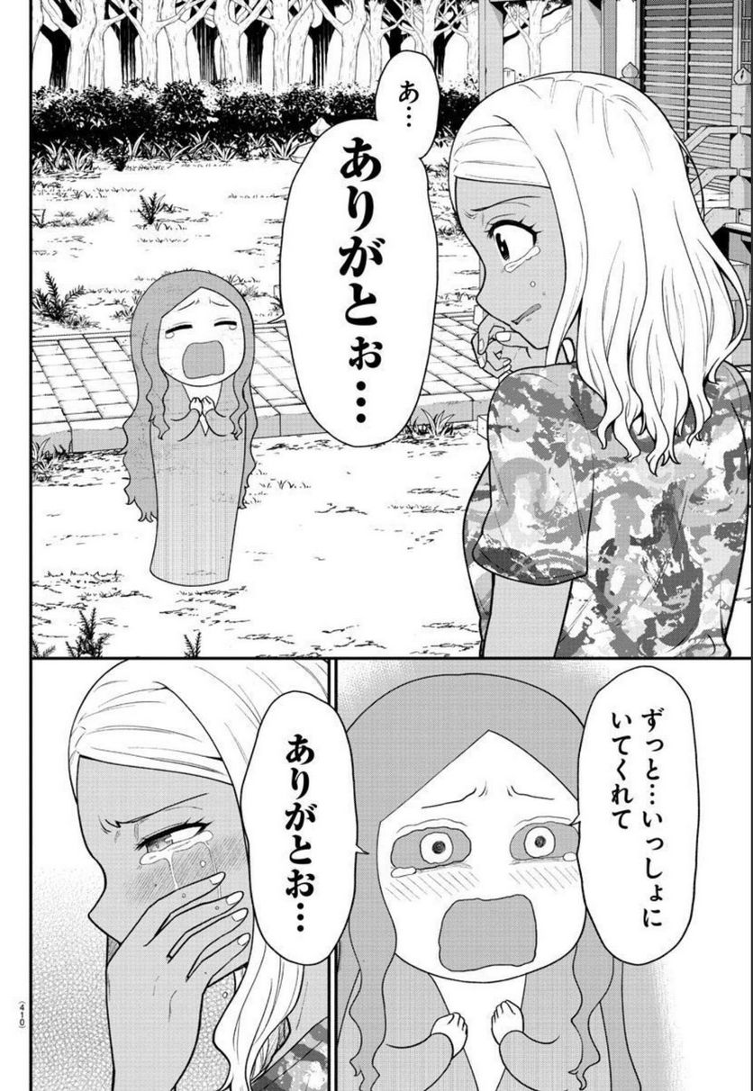 ギャルの背後に霊がいる - 第74話 - Page 8