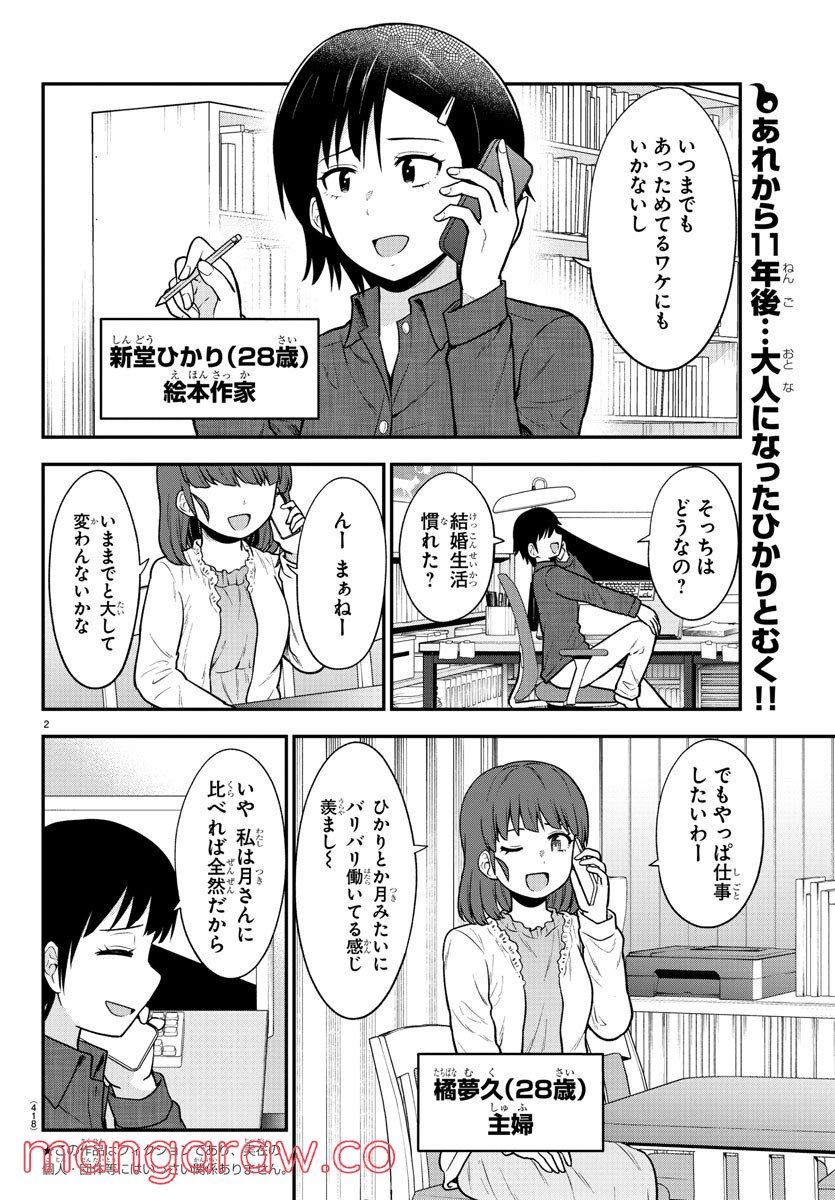 ギャルの背後に霊がいる - 第75話 - Page 2