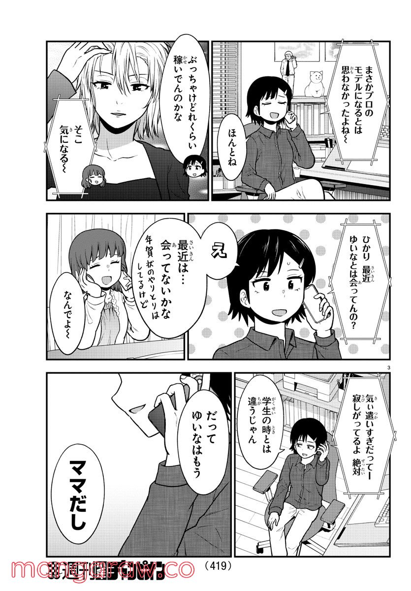 ギャルの背後に霊がいる - 第75話 - Page 3