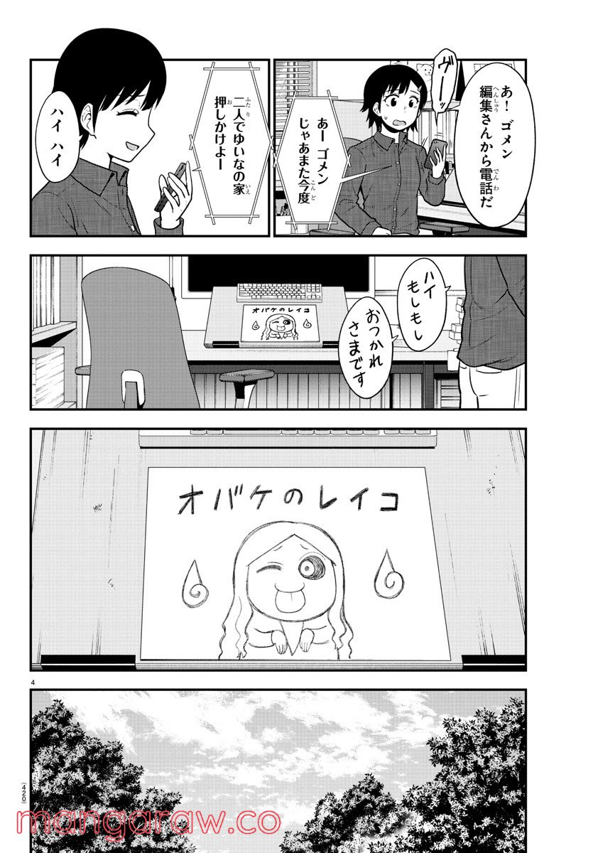 ギャルの背後に霊がいる - 第75話 - Page 4