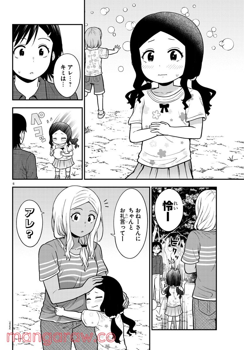 ギャルの背後に霊がいる - 第75話 - Page 6