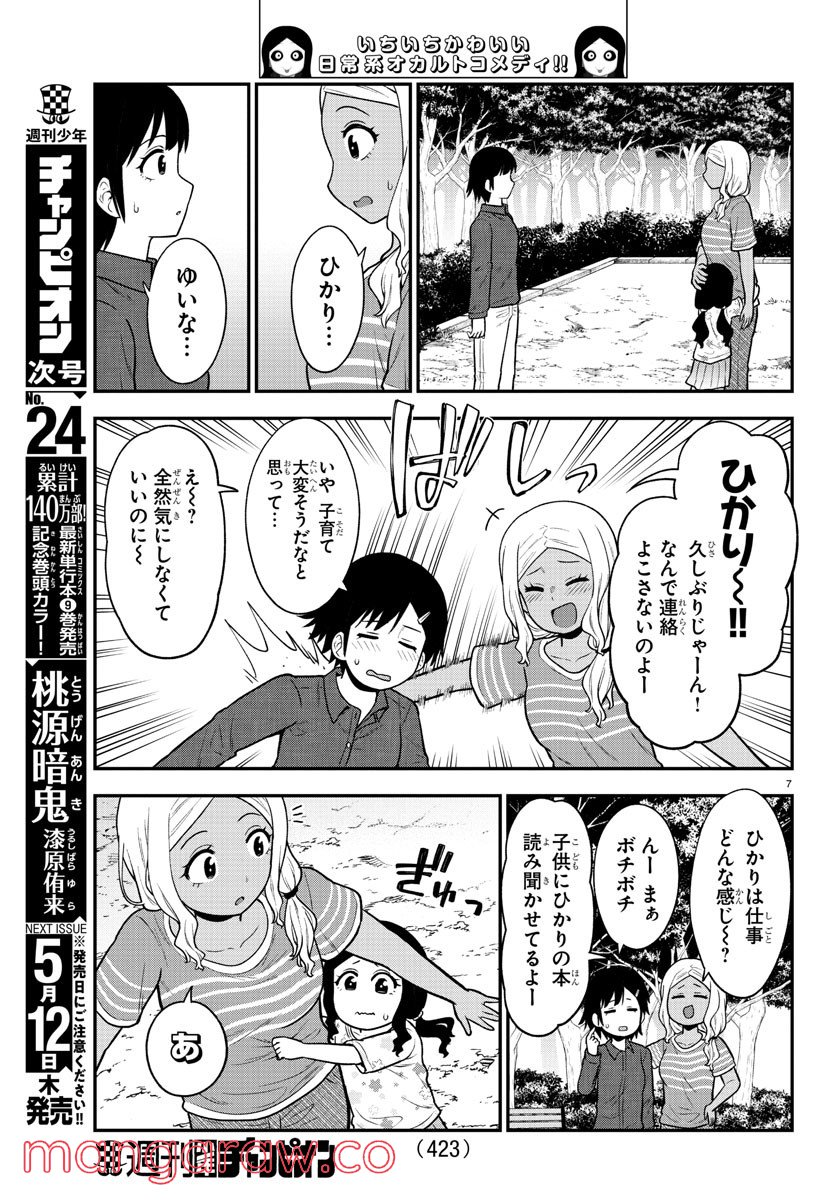 ギャルの背後に霊がいる - 第75話 - Page 7