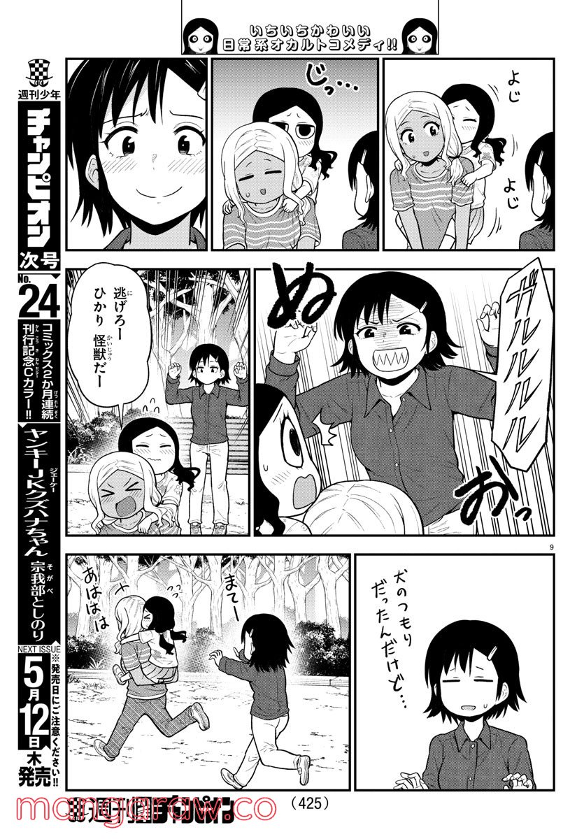 ギャルの背後に霊がいる - 第75話 - Page 9