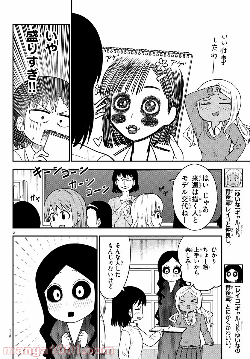 ギャルの背後に霊がいる - 第8話 - Page 2