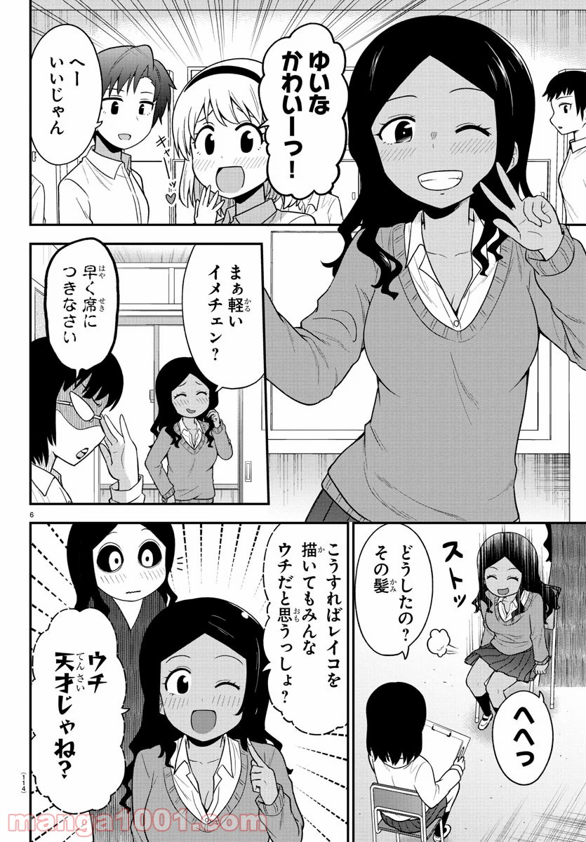 ギャルの背後に霊がいる - 第8話 - Page 6