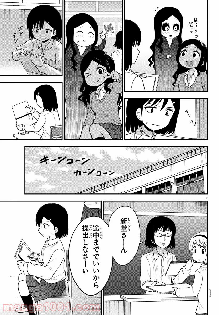 ギャルの背後に霊がいる - 第8話 - Page 7