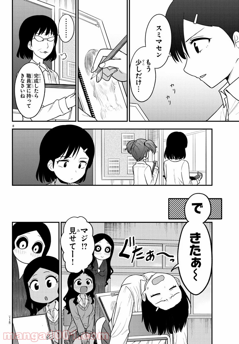 ギャルの背後に霊がいる - 第8話 - Page 8