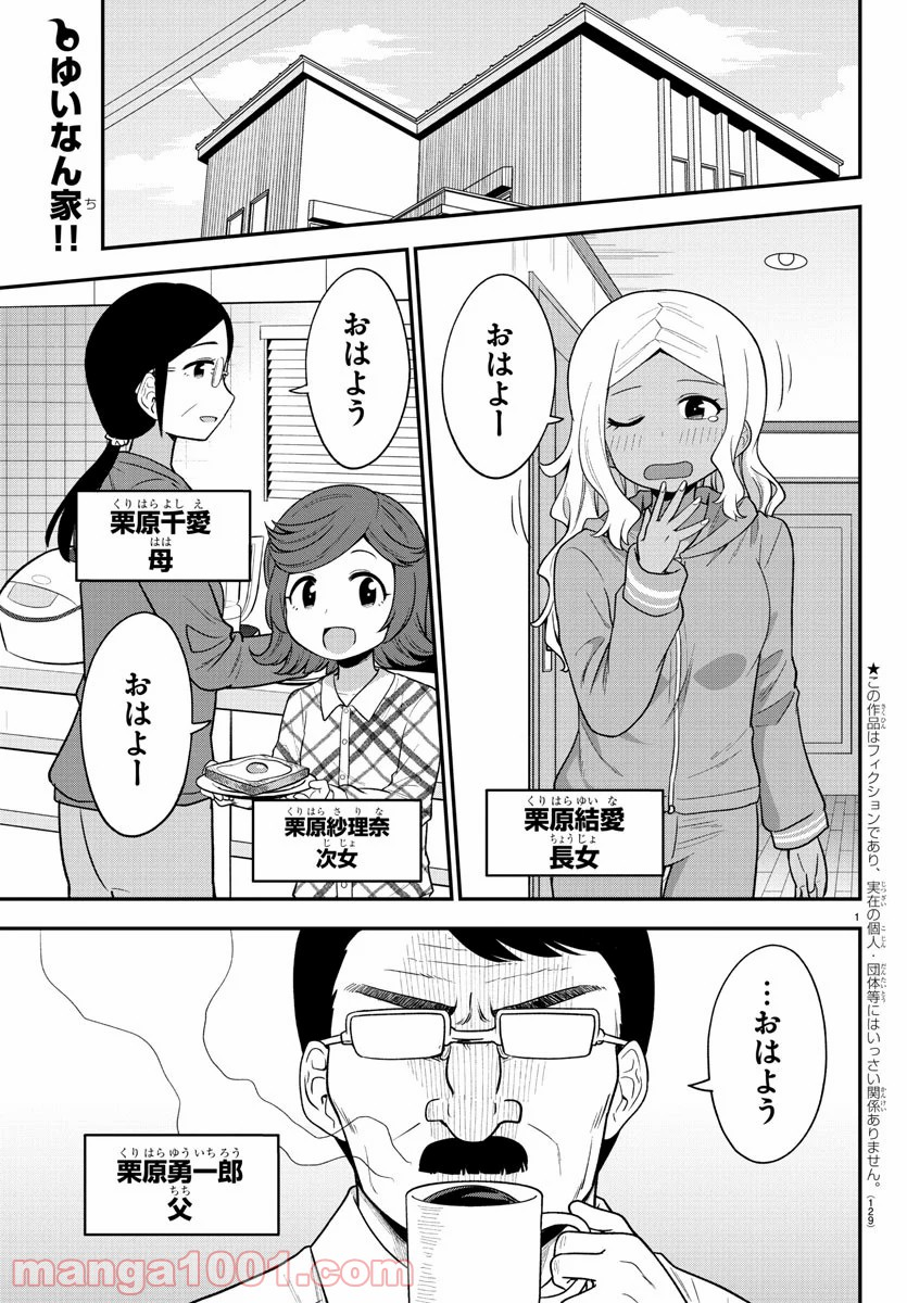 ギャルの背後に霊がいる - 第9話 - Page 2