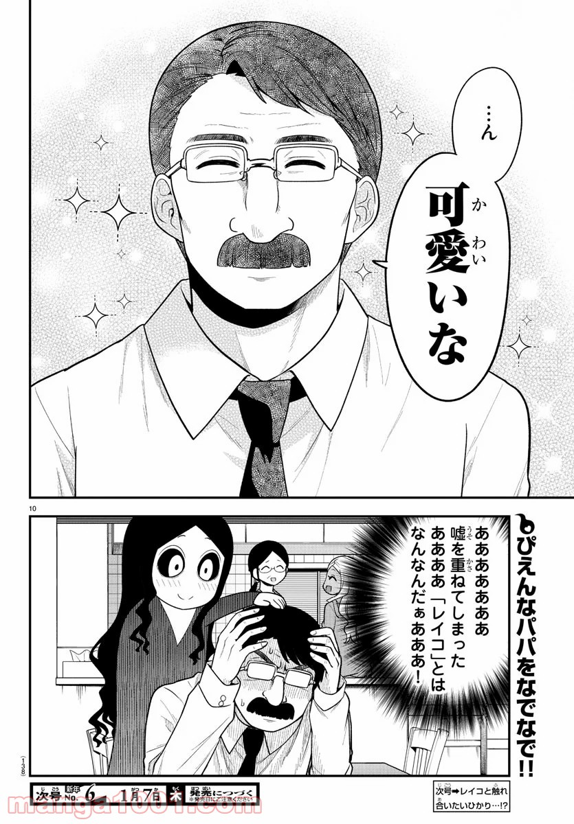 ギャルの背後に霊がいる - 第9話 - Page 11