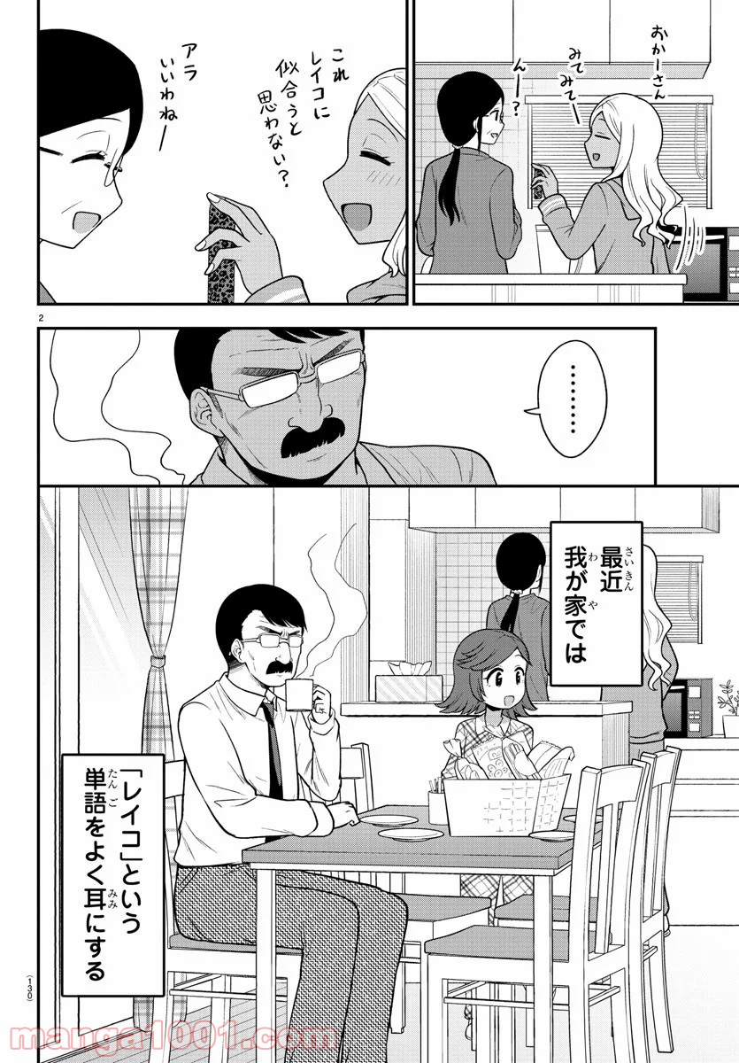 ギャルの背後に霊がいる - 第9話 - Page 3