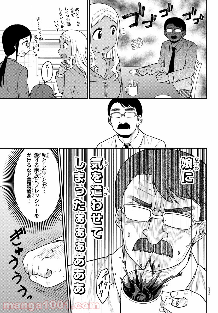 ギャルの背後に霊がいる - 第9話 - Page 6