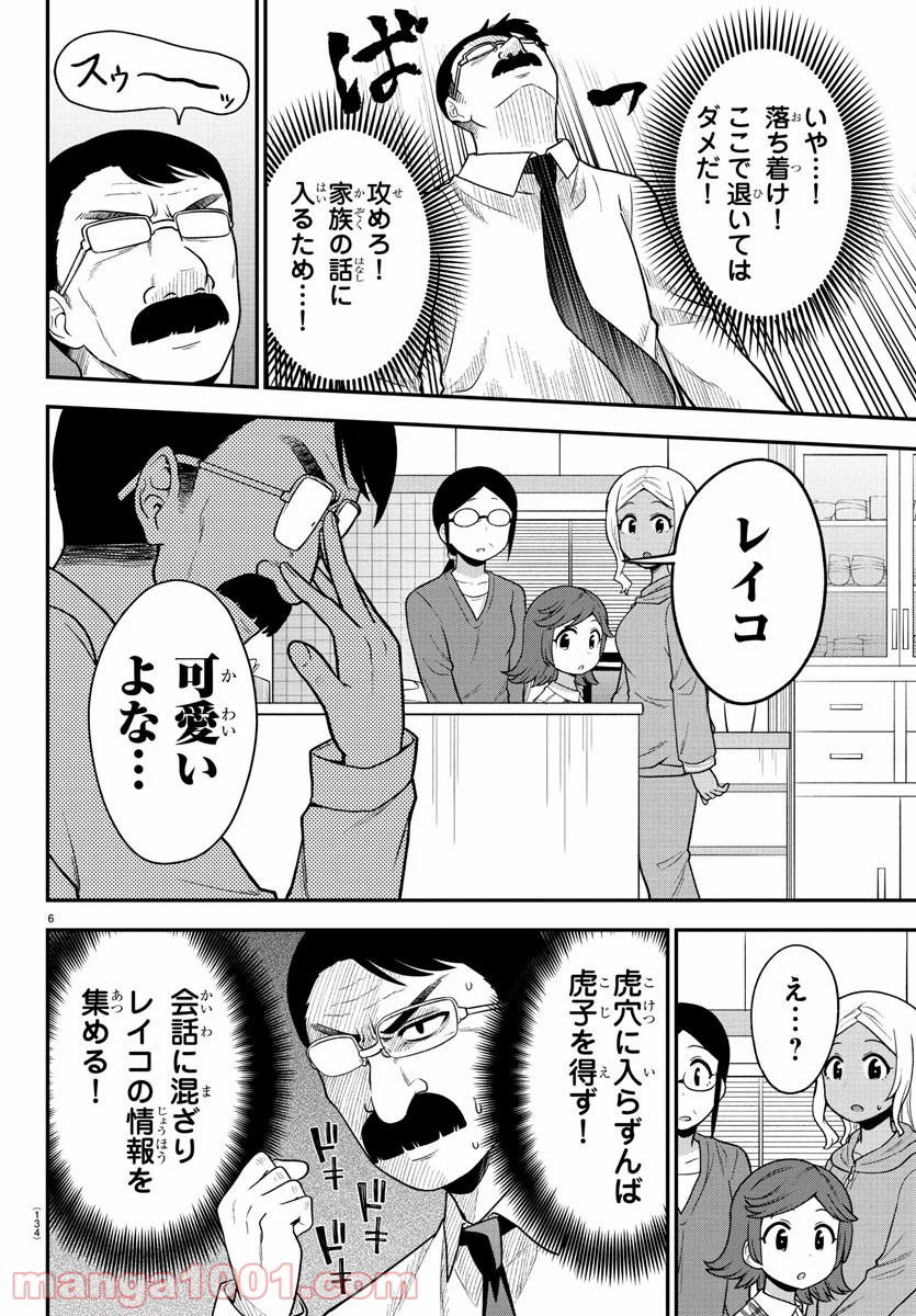 ギャルの背後に霊がいる - 第9話 - Page 7