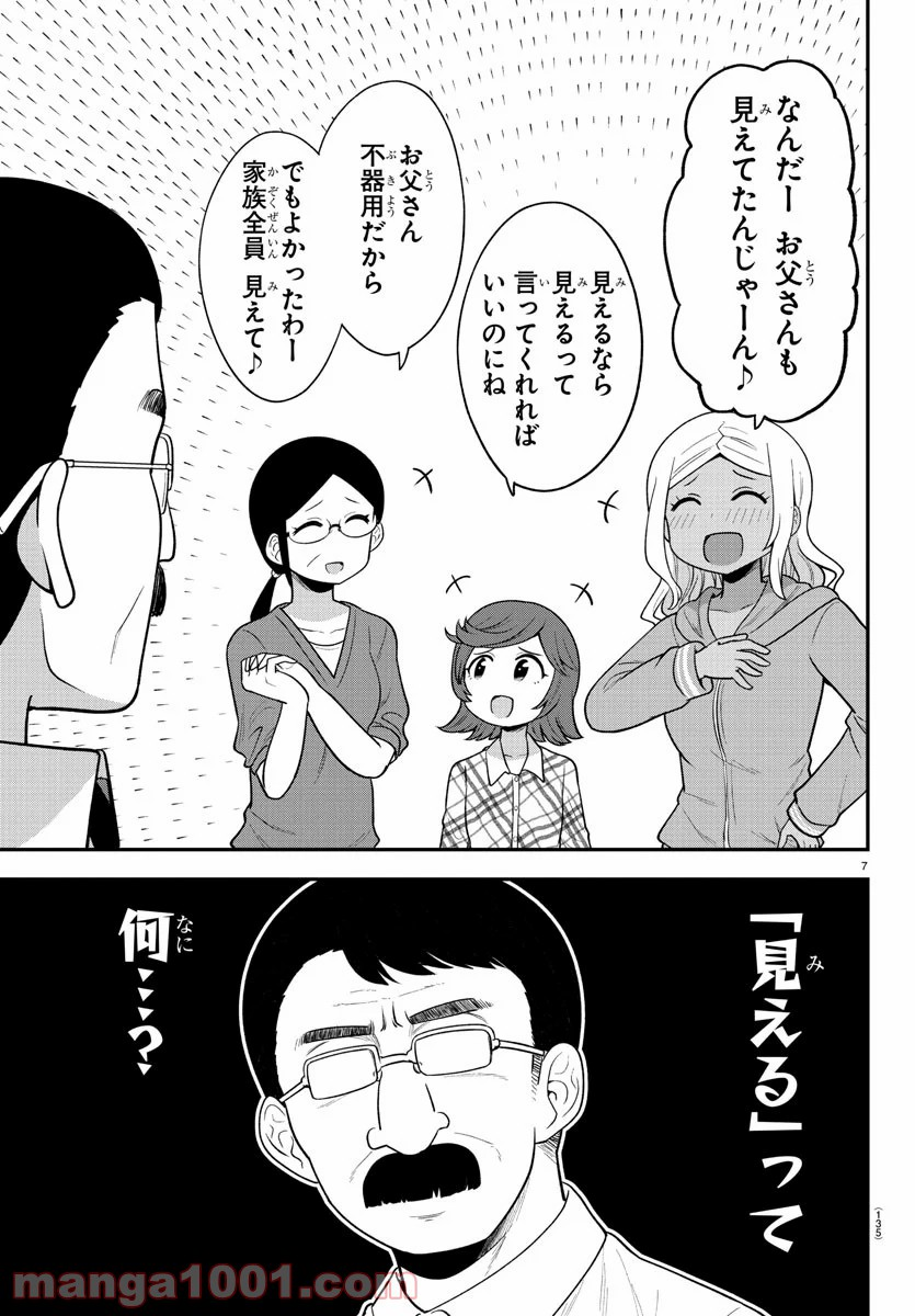 ギャルの背後に霊がいる - 第9話 - Page 8