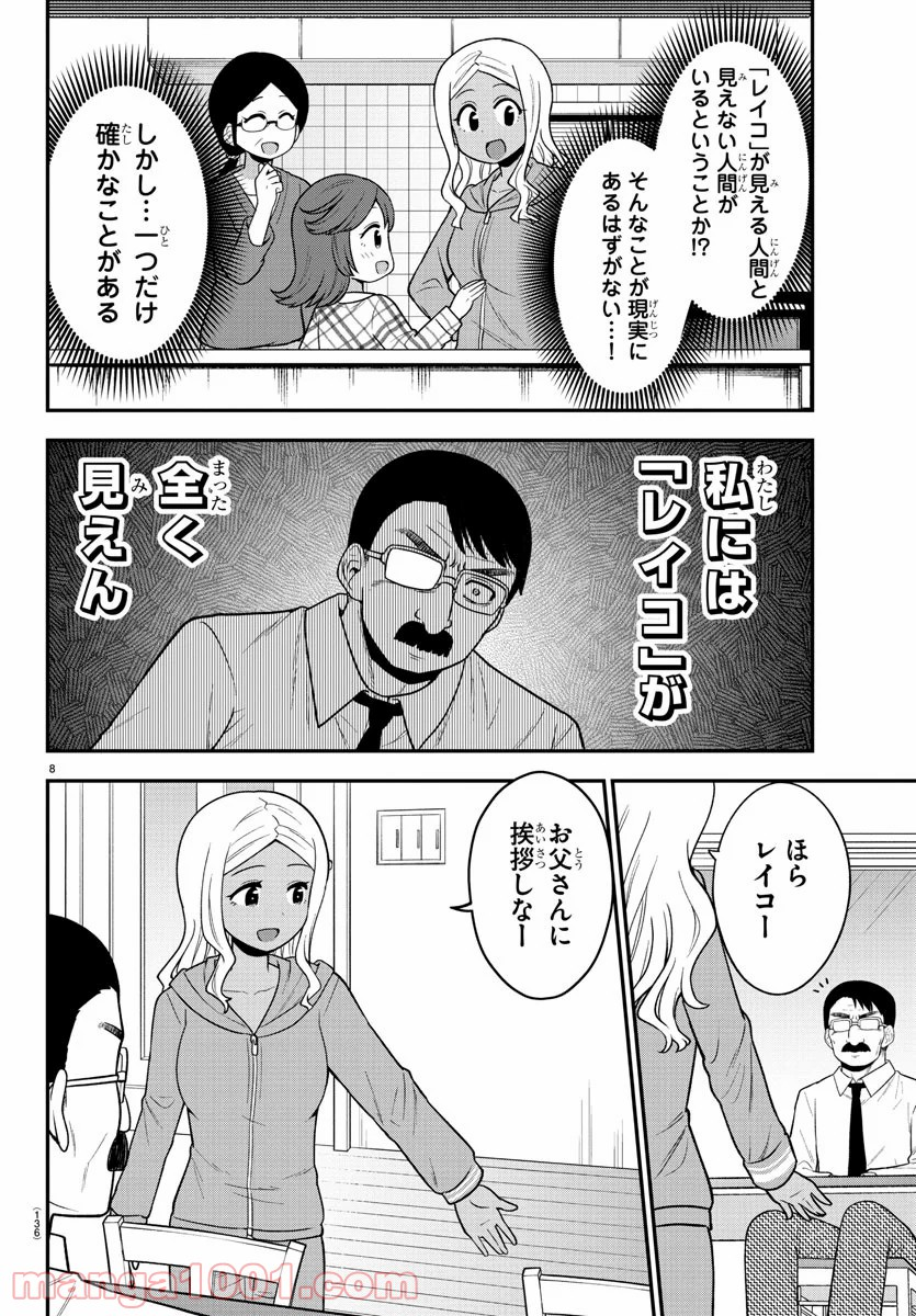 ギャルの背後に霊がいる - 第9話 - Page 9