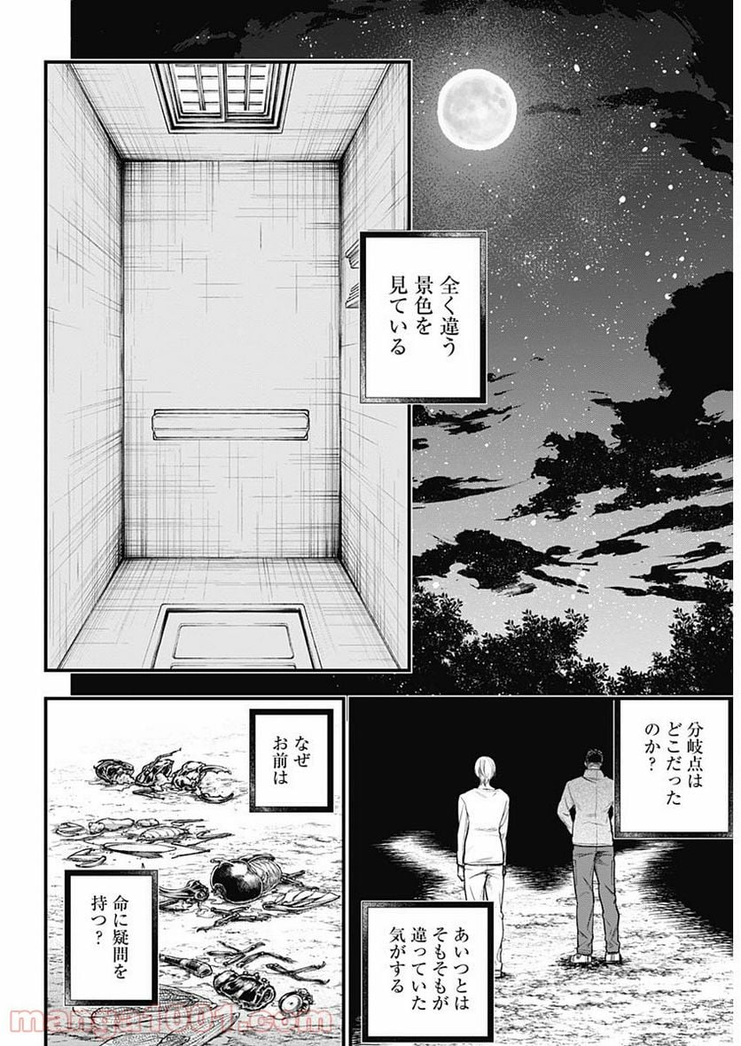 真・群青戦記 - 第1話 - Page 13