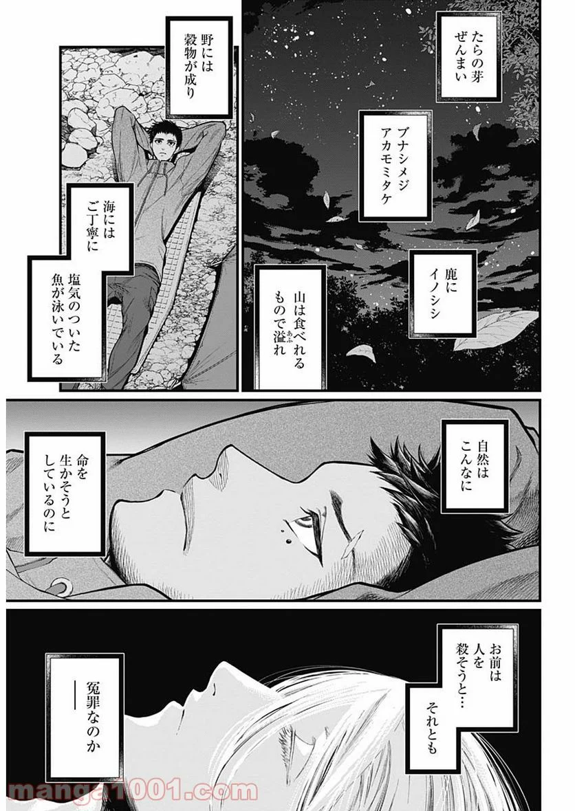 真・群青戦記 - 第1話 - Page 14