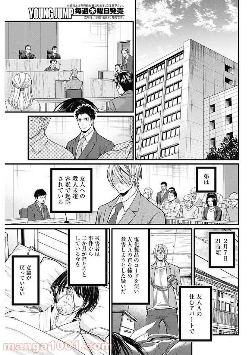 真・群青戦記 - 第1話 - Page 22