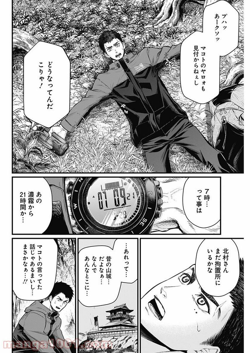 真・群青戦記 - 第1話 - Page 51