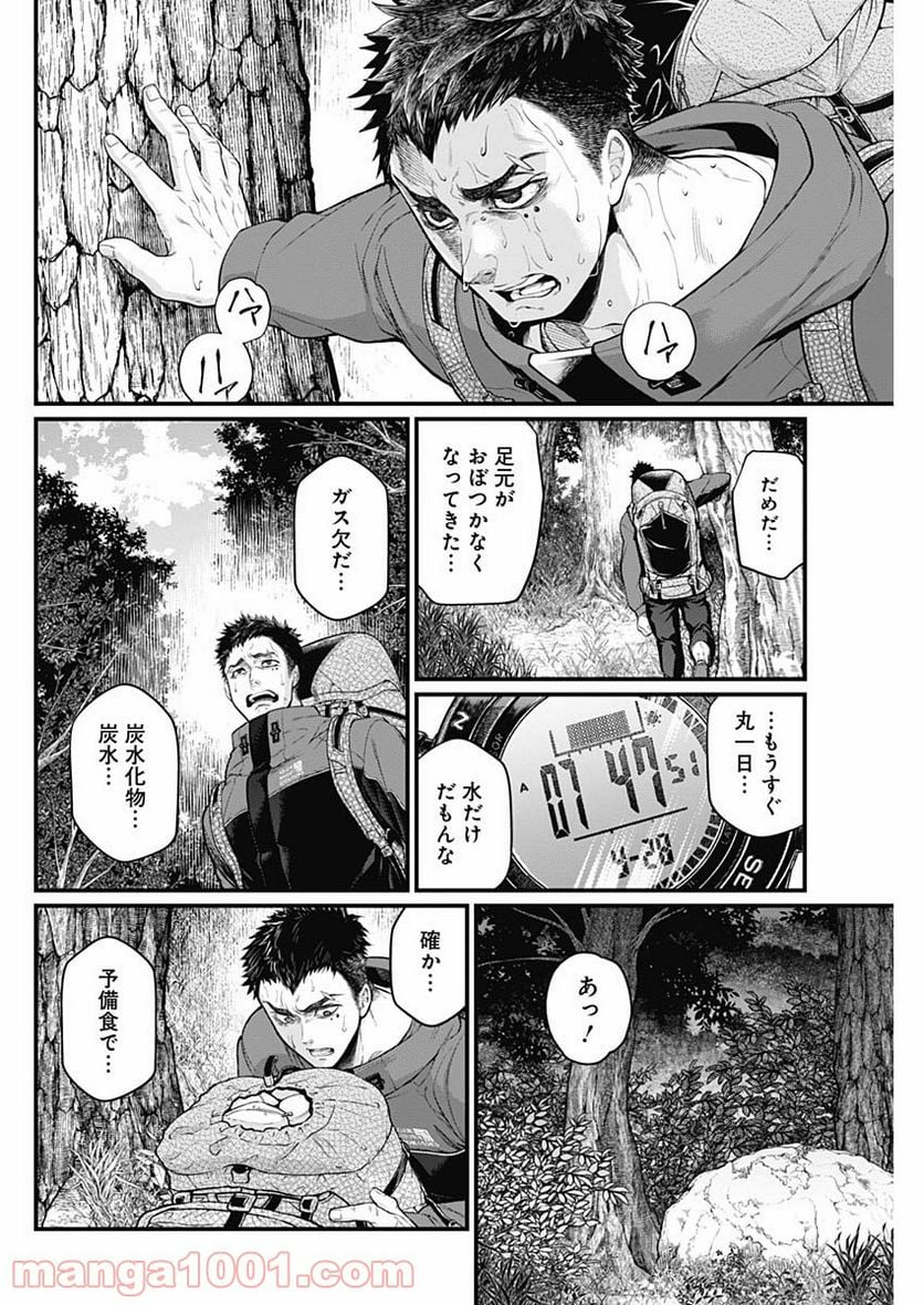 真・群青戦記 - 第1話 - Page 59