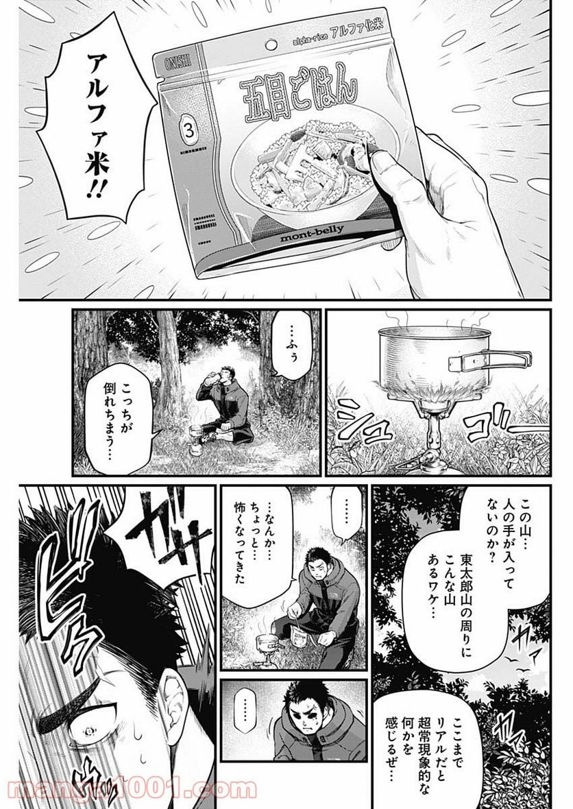 真・群青戦記 - 第1話 - Page 60