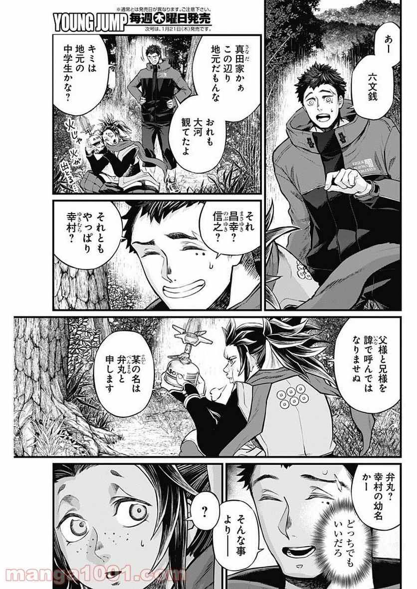 真・群青戦記 - 第1話 - Page 64