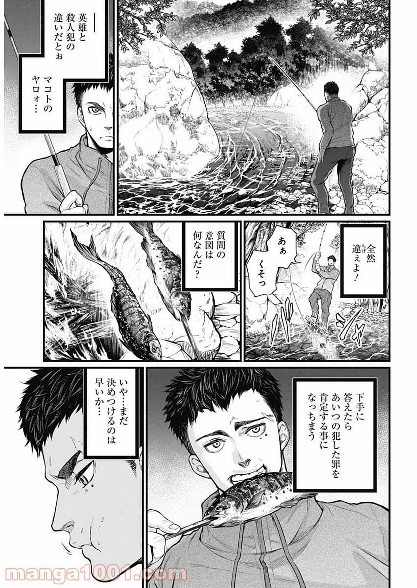 真・群青戦記 - 第1話 - Page 10