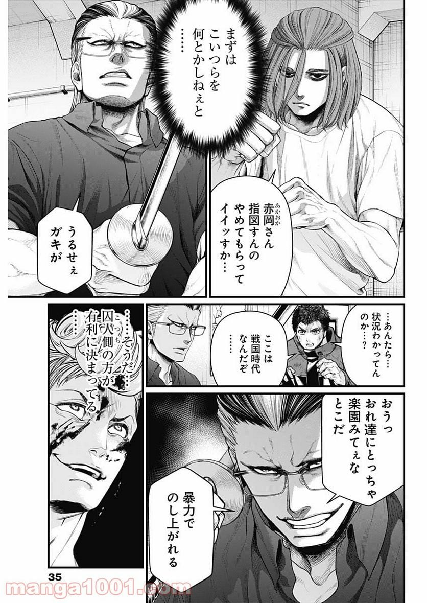 真・群青戦記 - 第10話 - Page 3