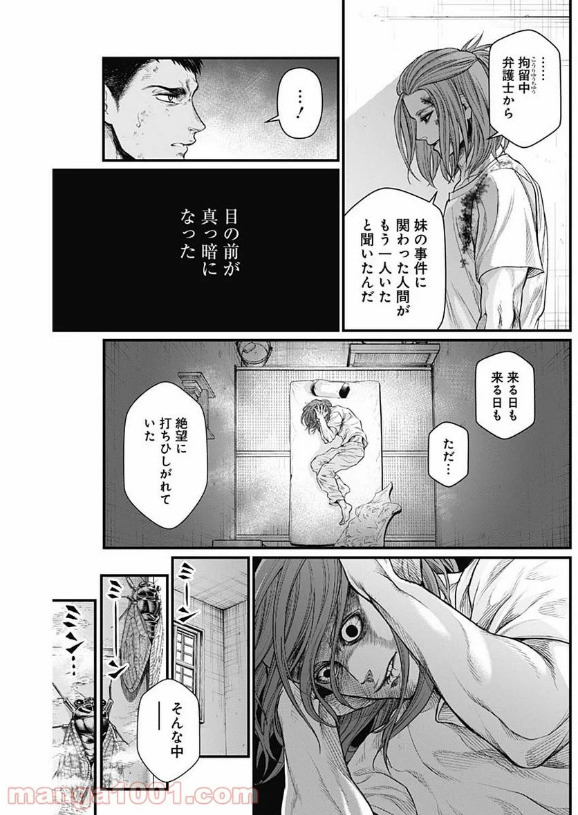 真・群青戦記 - 第11話 - Page 6