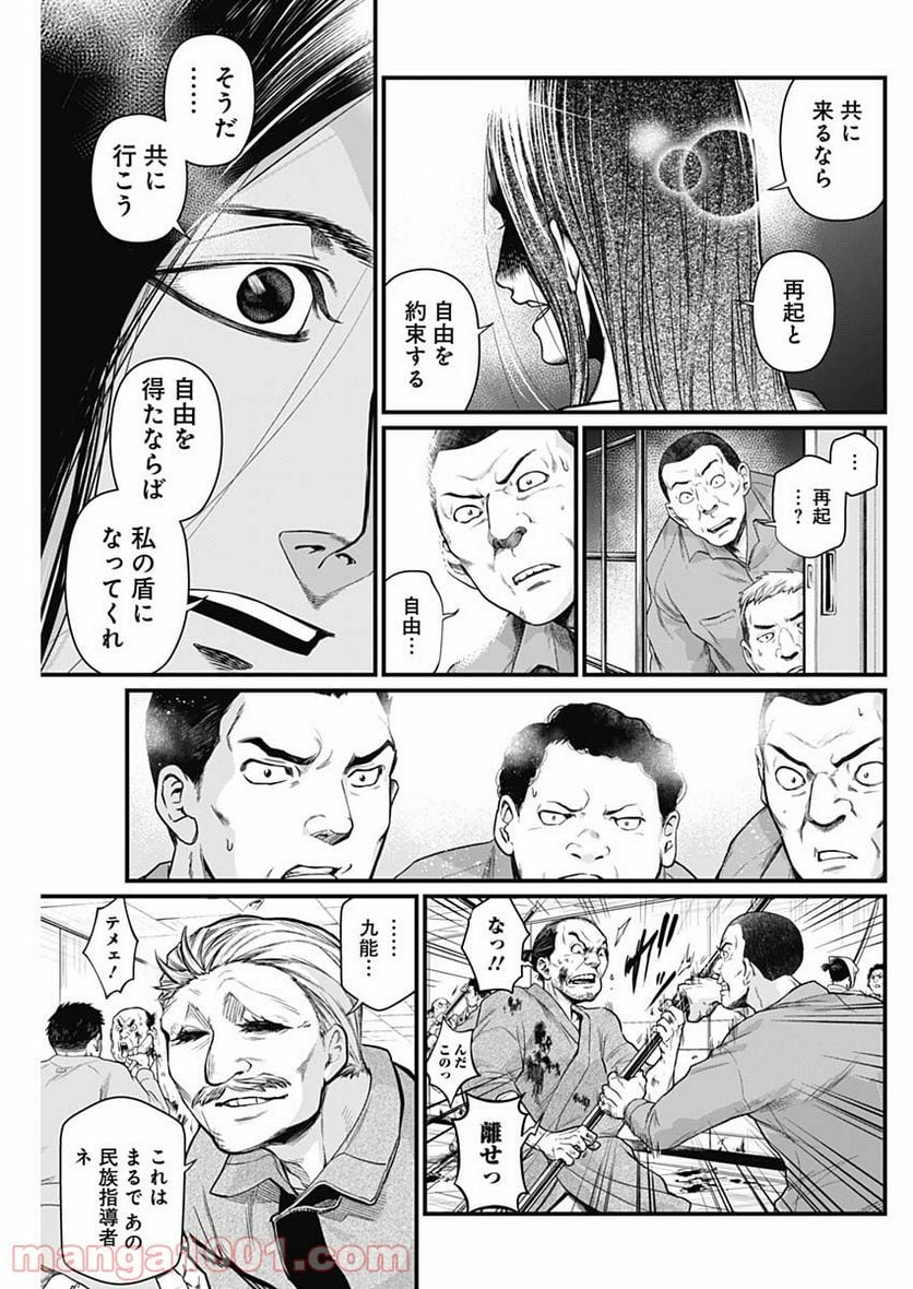 真・群青戦記 - 第14話 - Page 11