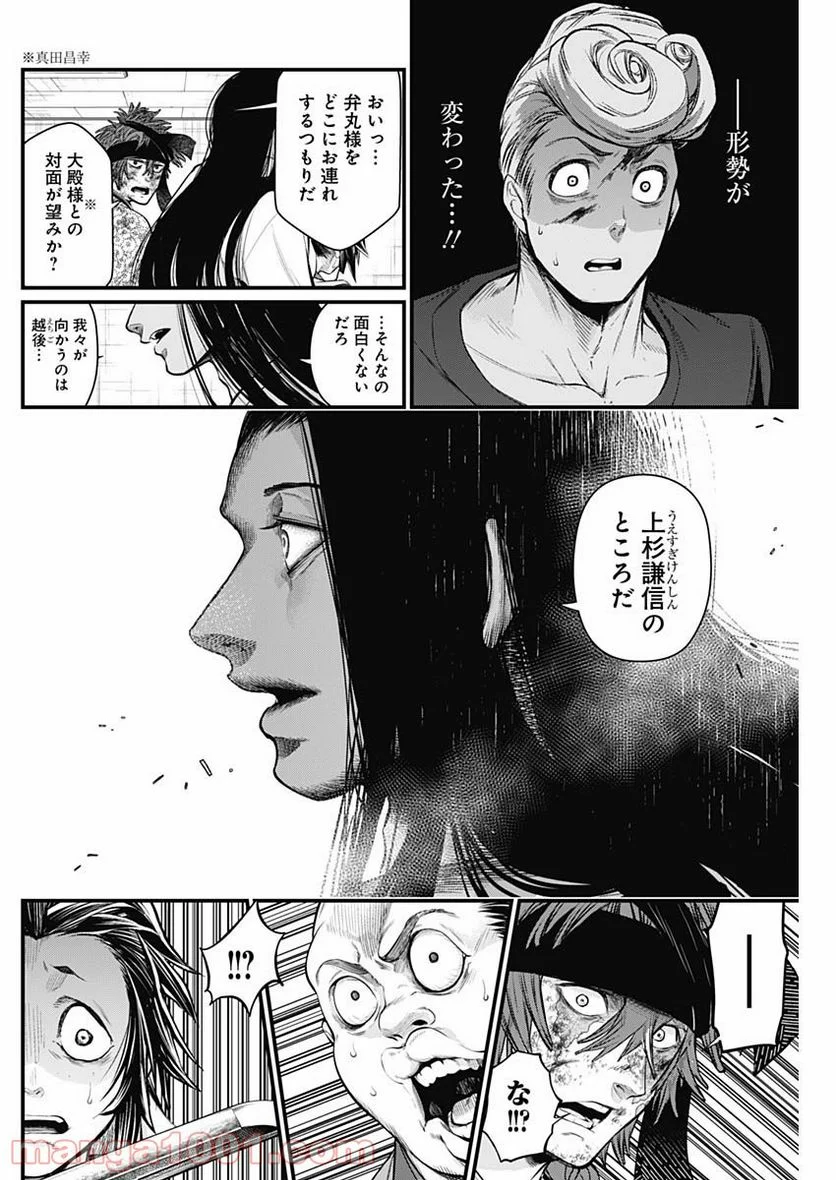 真・群青戦記 - 第14話 - Page 14