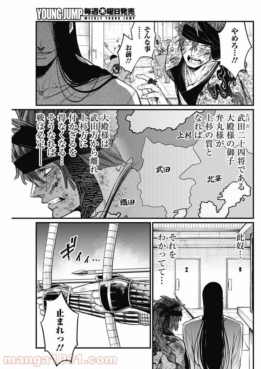 真・群青戦記 - 第14話 - Page 15